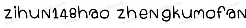 zihun148hao zhengkumofan字体转换